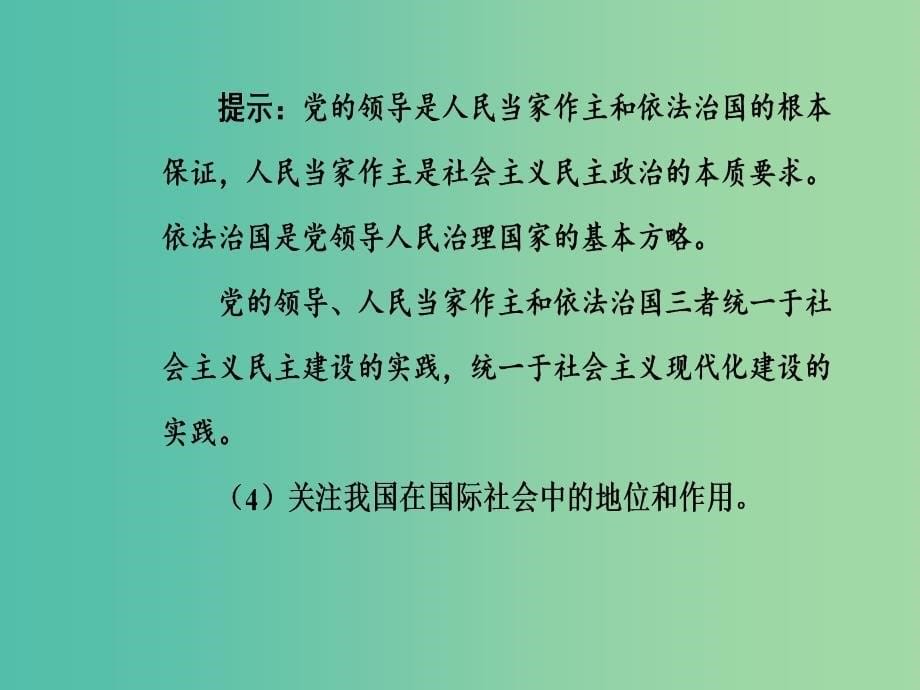 2019春高中政治第一单元公民的政治生活第一课生活在人民当家作主的国家第三框政治生活：自觉参与课件新人教版必修2 .ppt_第5页