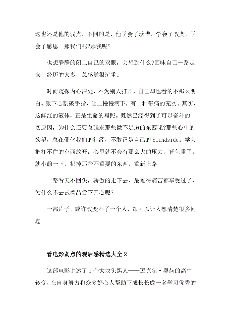 看电影弱点的观后感精选大全_第2页