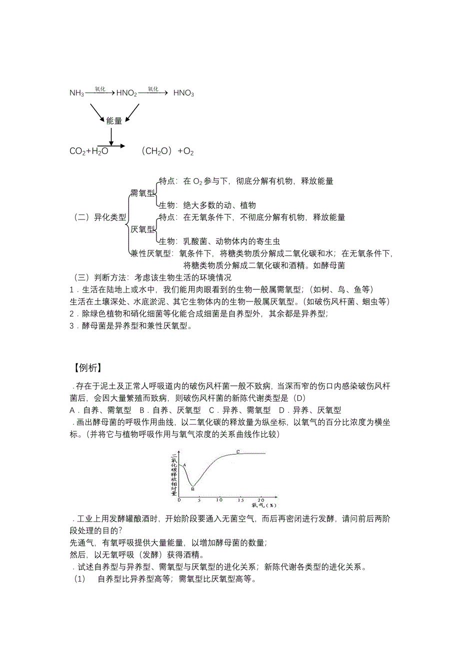 高中生物必修一新陈代谢的基本类型_第2页