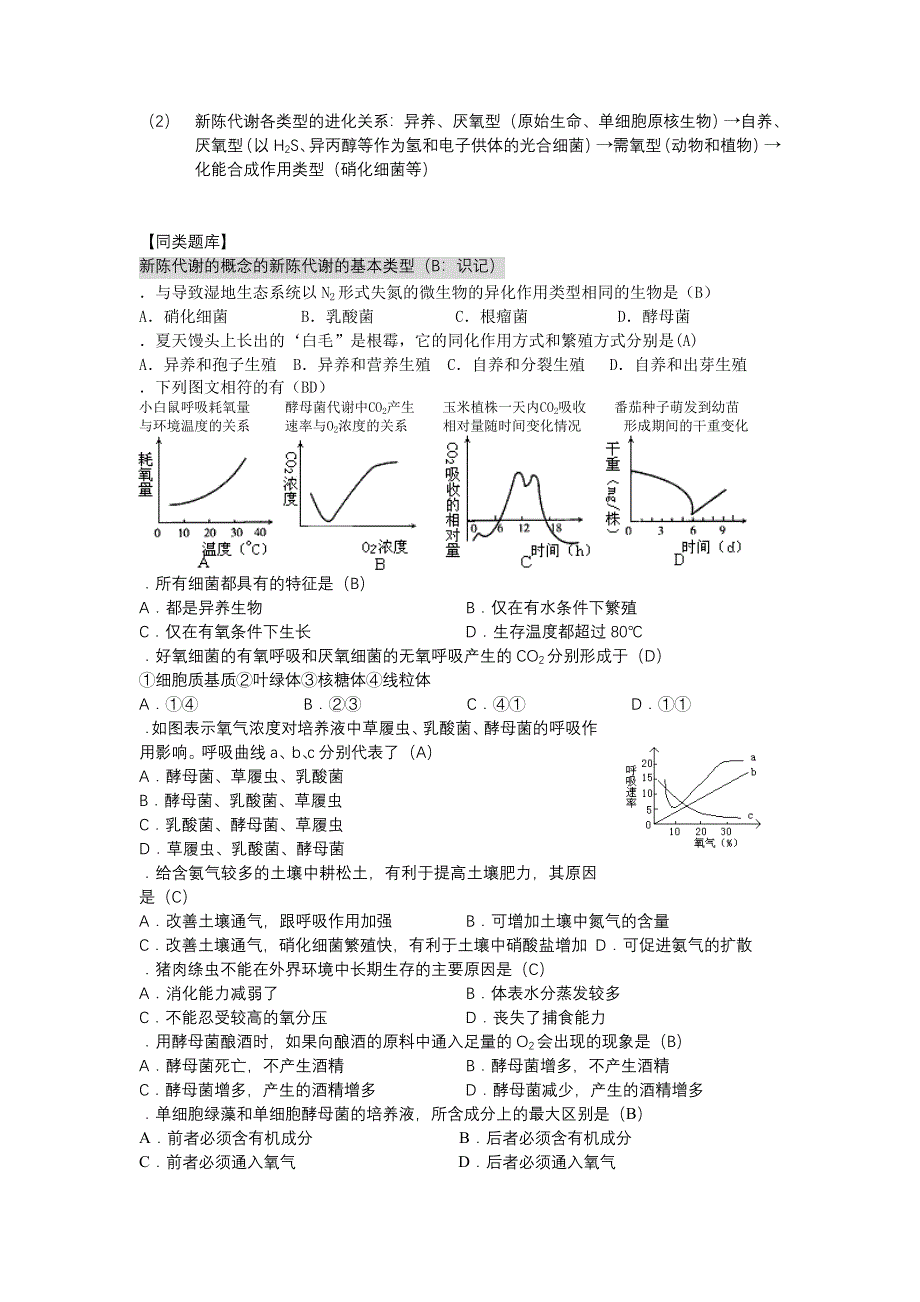 高中生物必修一新陈代谢的基本类型_第3页