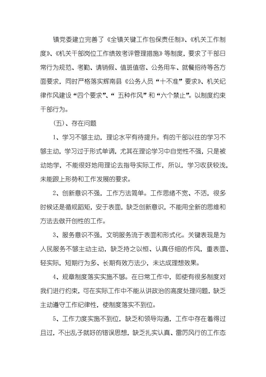 转作风提效能优服务自查自纠汇报_第3页