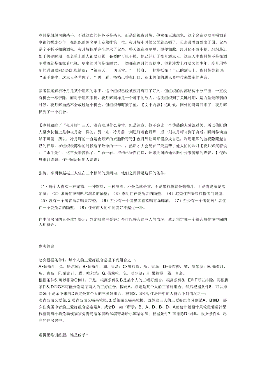 逻辑推理及答案_第1页