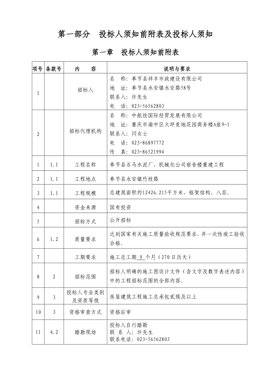 工程名称招标文件范本_第4页