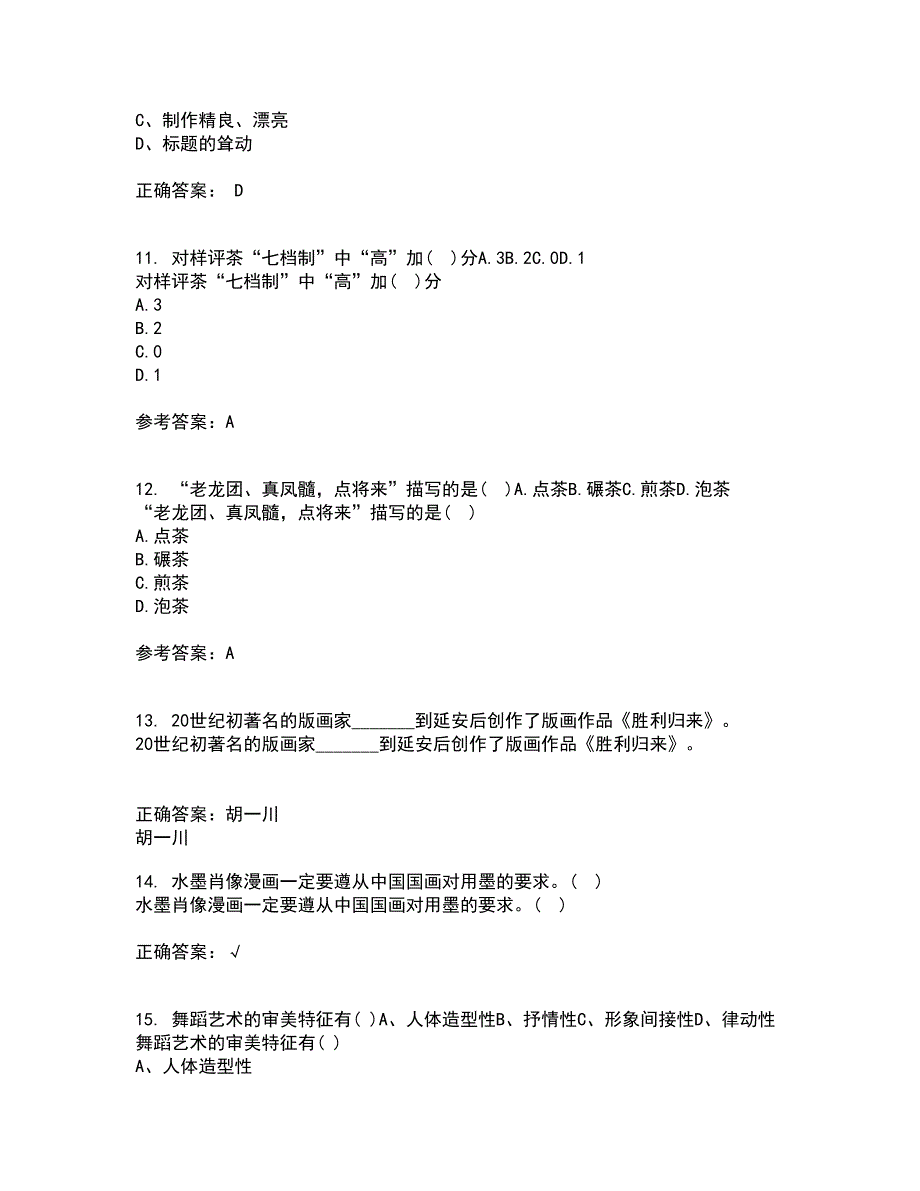 福建师范大学21秋《艺术设计概论》在线作业三答案参考29_第3页