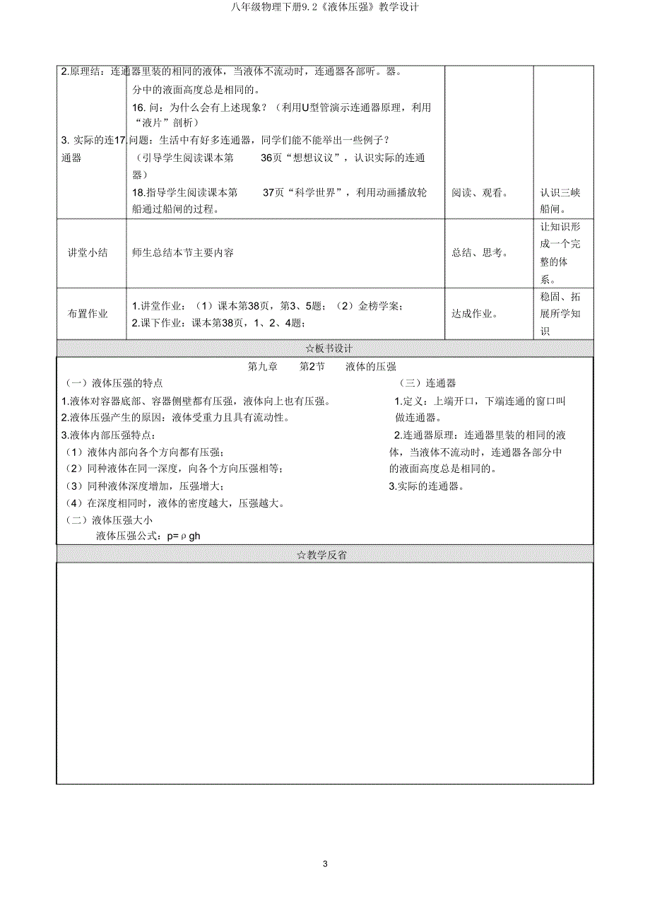 八年级物理下册92《液体压强》教学设计.doc_第3页