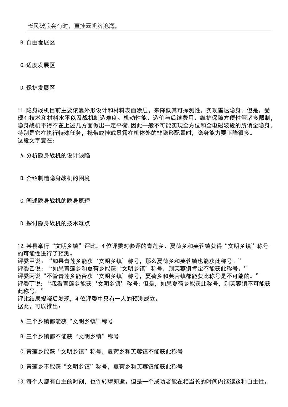 江西赣南医学院心脑血管防治教育部重点实验室研助理招考聘用笔试题库含答案详解_第4页