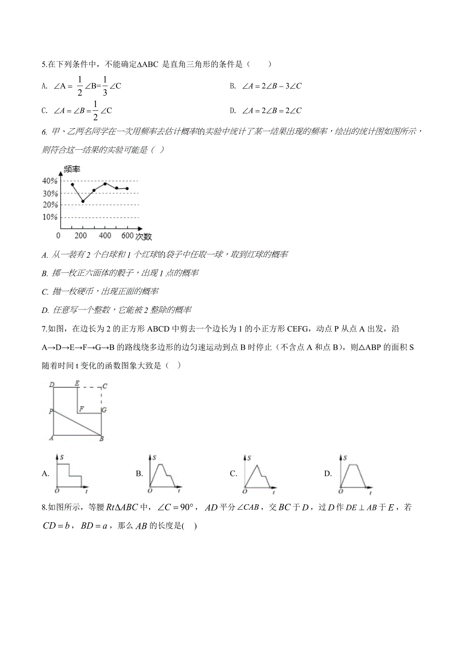 [北师大版]七年级下册数学期末考试试卷附答案_第2页