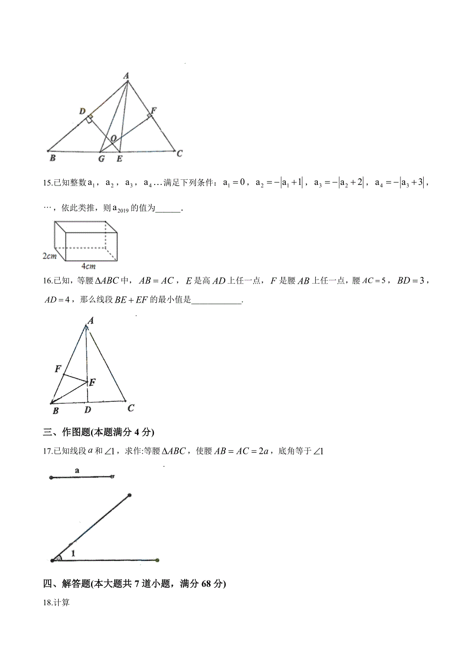 [北师大版]七年级下册数学期末考试试卷附答案_第4页