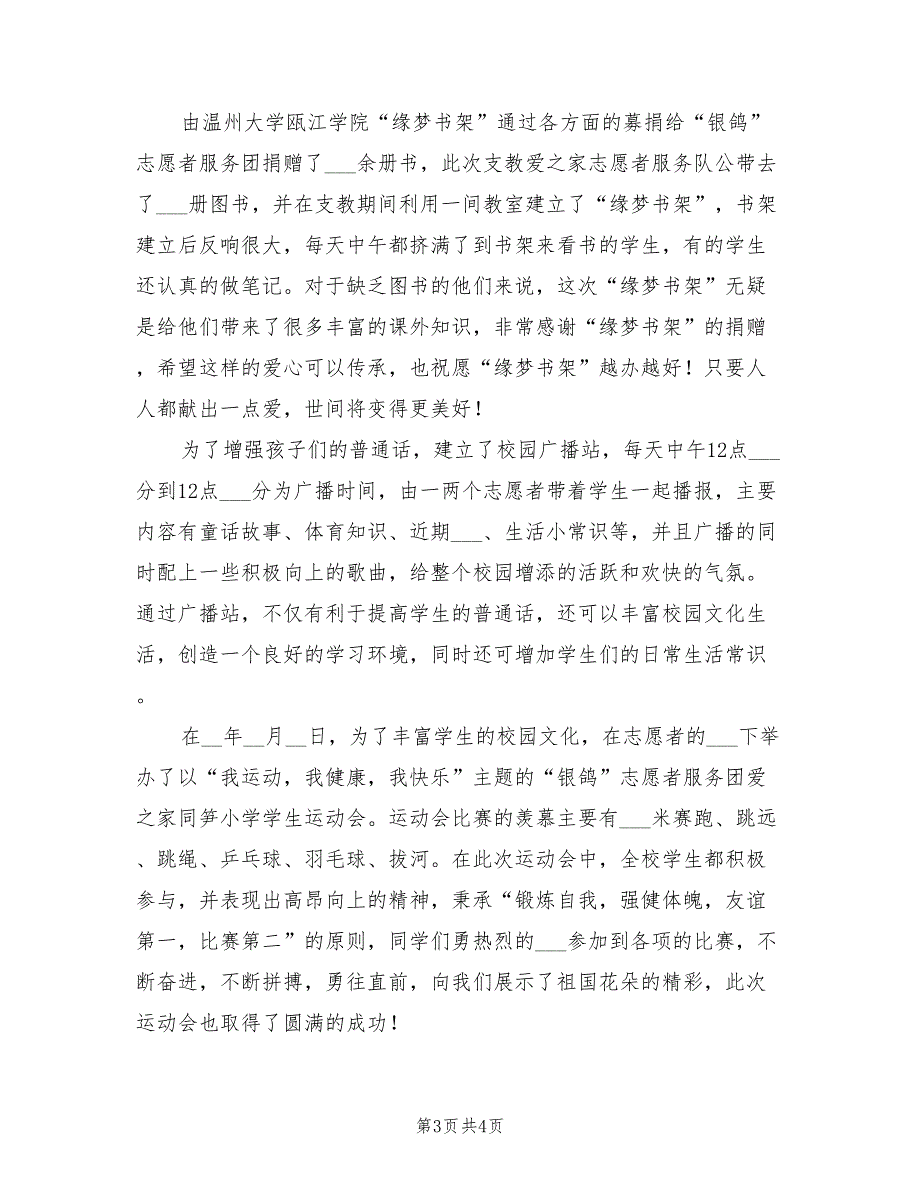 2022年7月小学支教总结_第3页