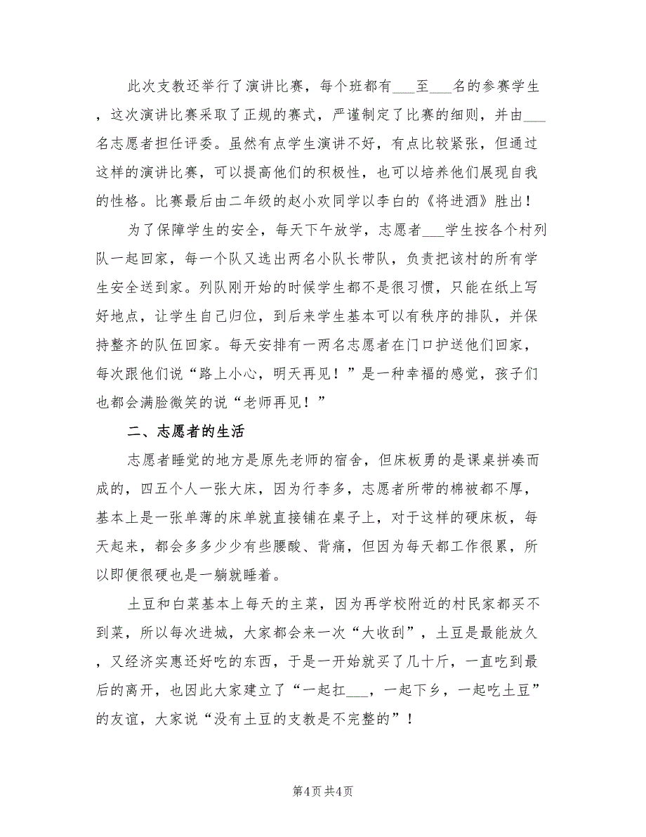 2022年7月小学支教总结_第4页