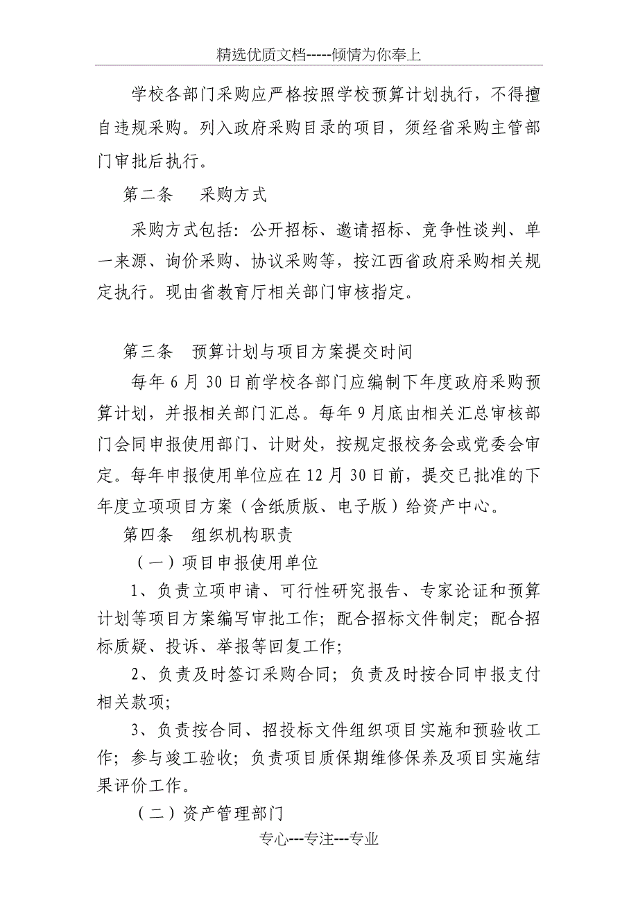 江西广播电视大学_第3页