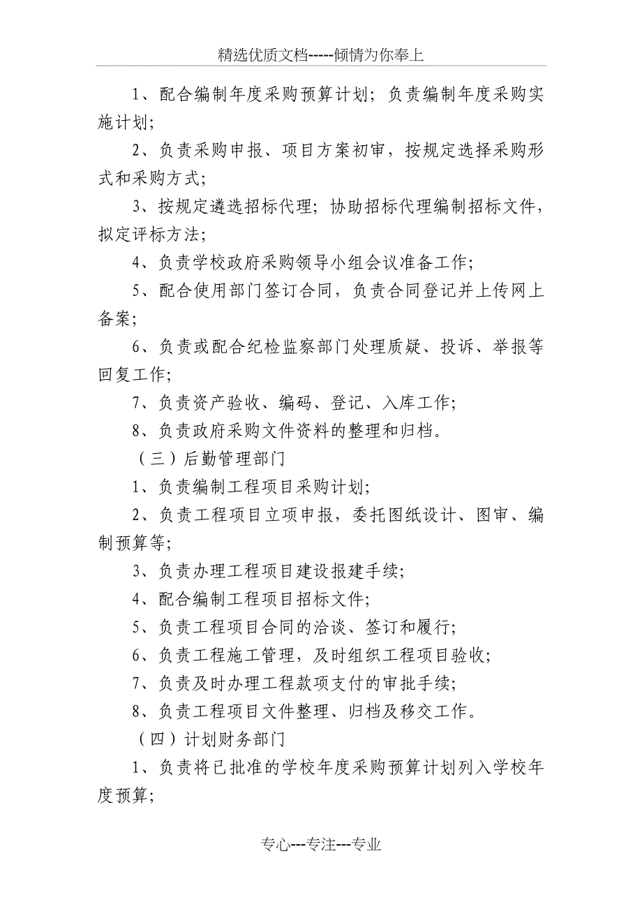 江西广播电视大学_第4页