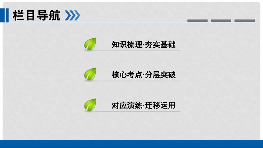 高考物理一轮复习 实验增分 专题5 探究动能定理课件_第3页