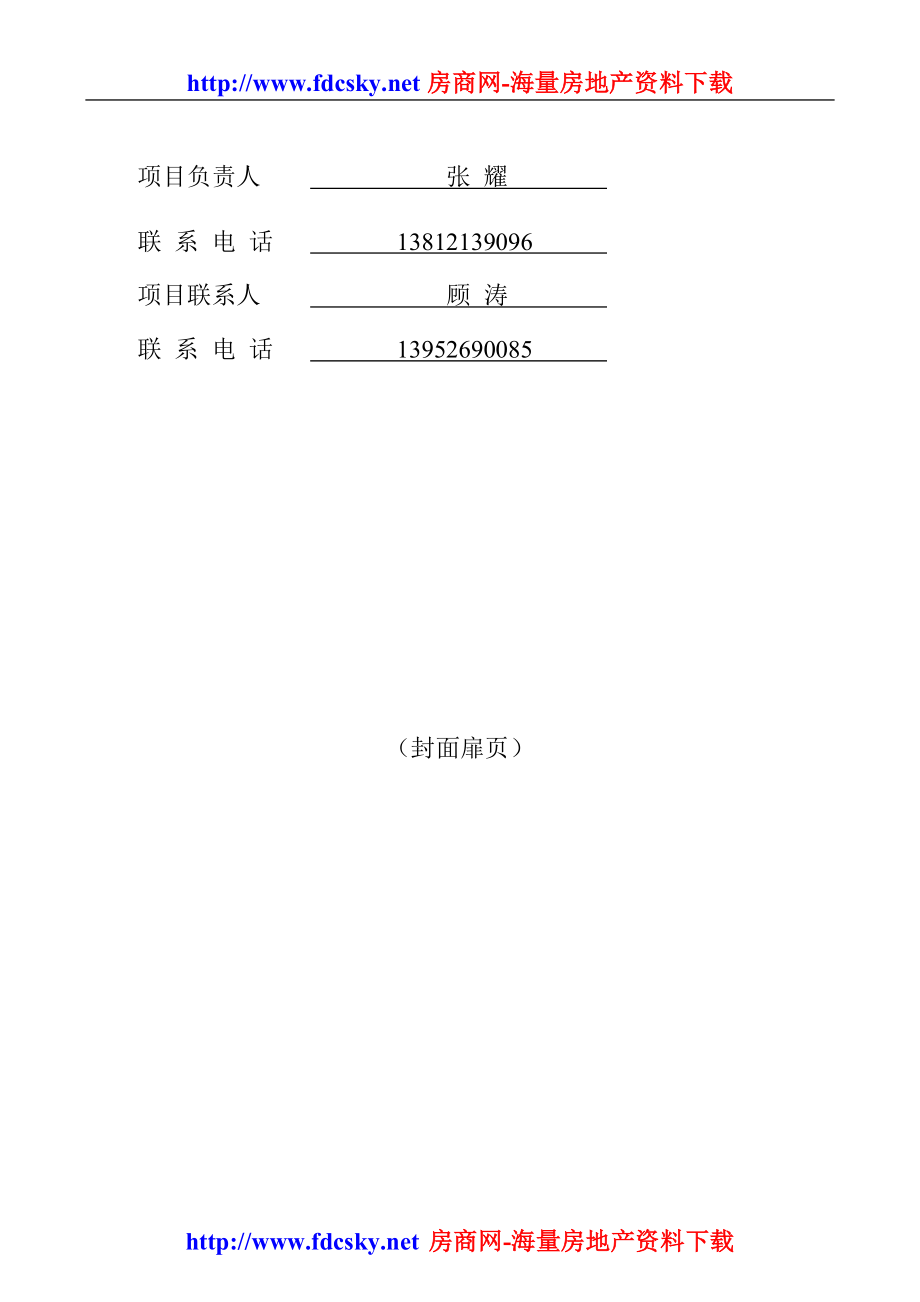 江苏华元金属加工有限公司钢材仓储项目投资建设可行性分析论证研究报告_第2页