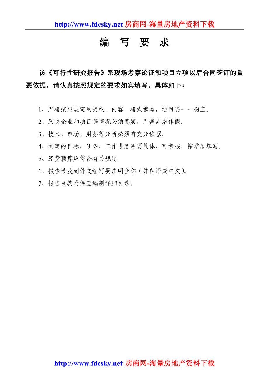 江苏华元金属加工有限公司钢材仓储项目投资建设可行性分析论证研究报告_第3页