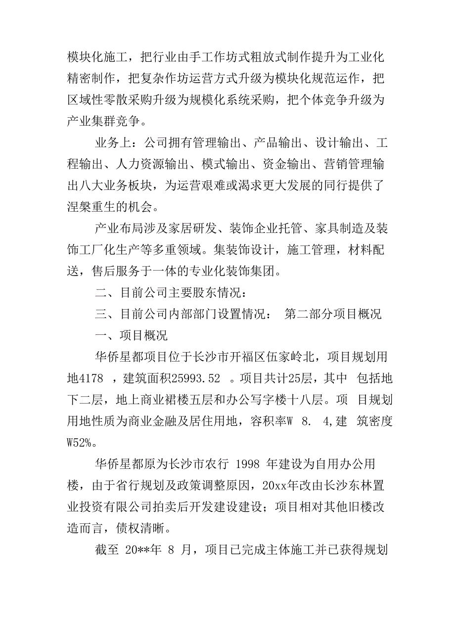 公司企业的融资计划书_第4页