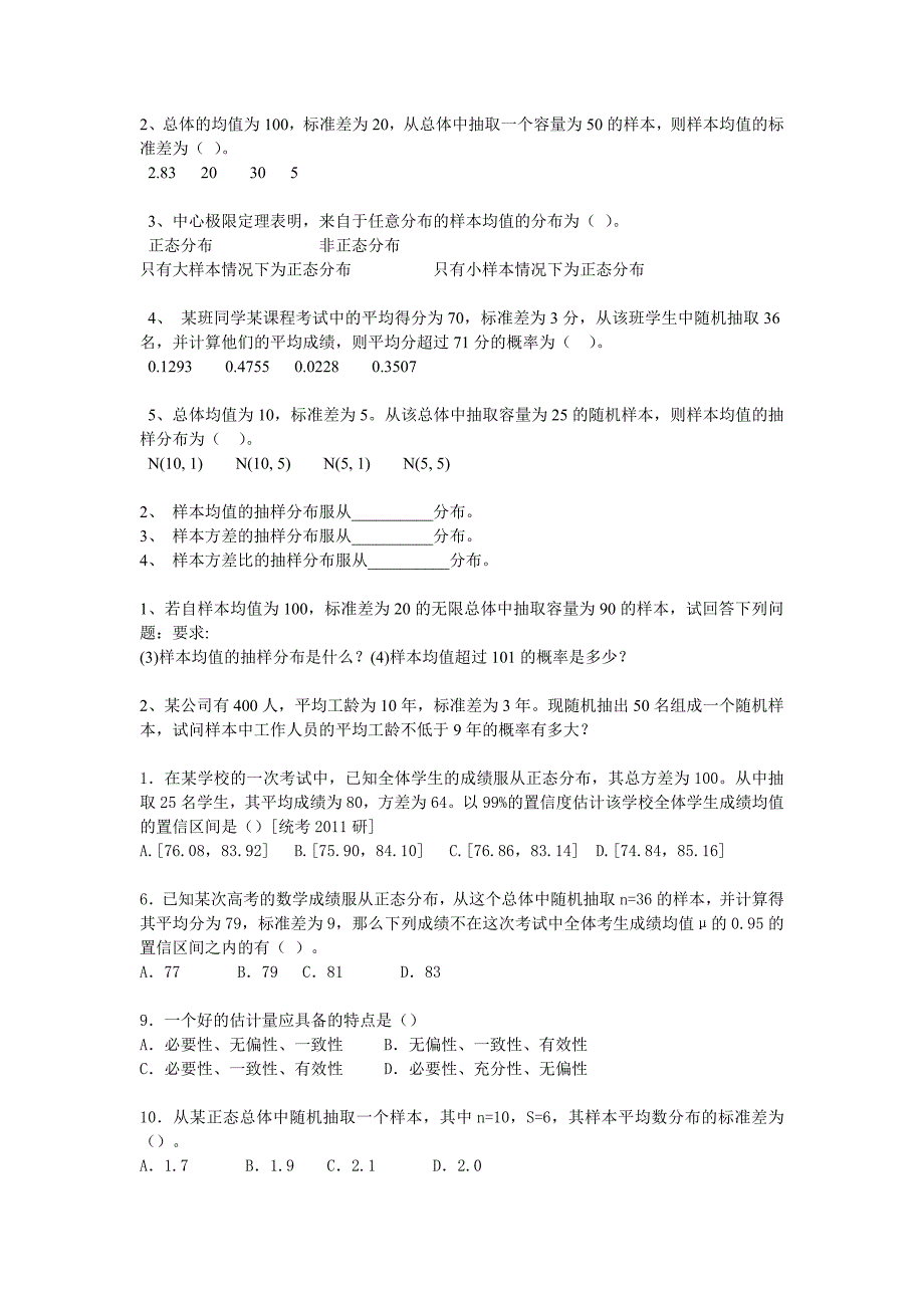 统计习题课 答案.doc_第1页