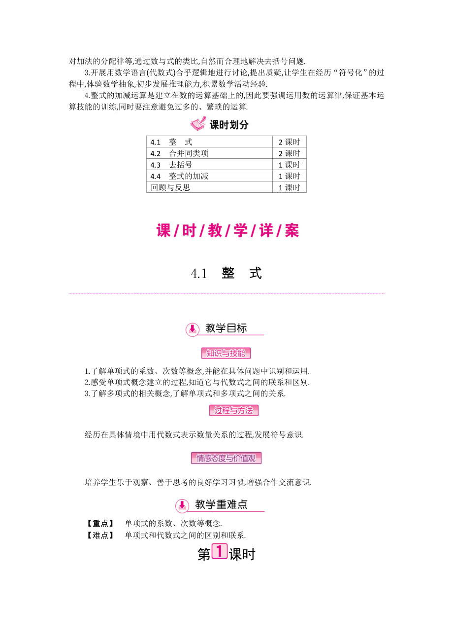 【最新版】【冀教版】七年级上：第4章整式的加减全章教学案含答案_第2页