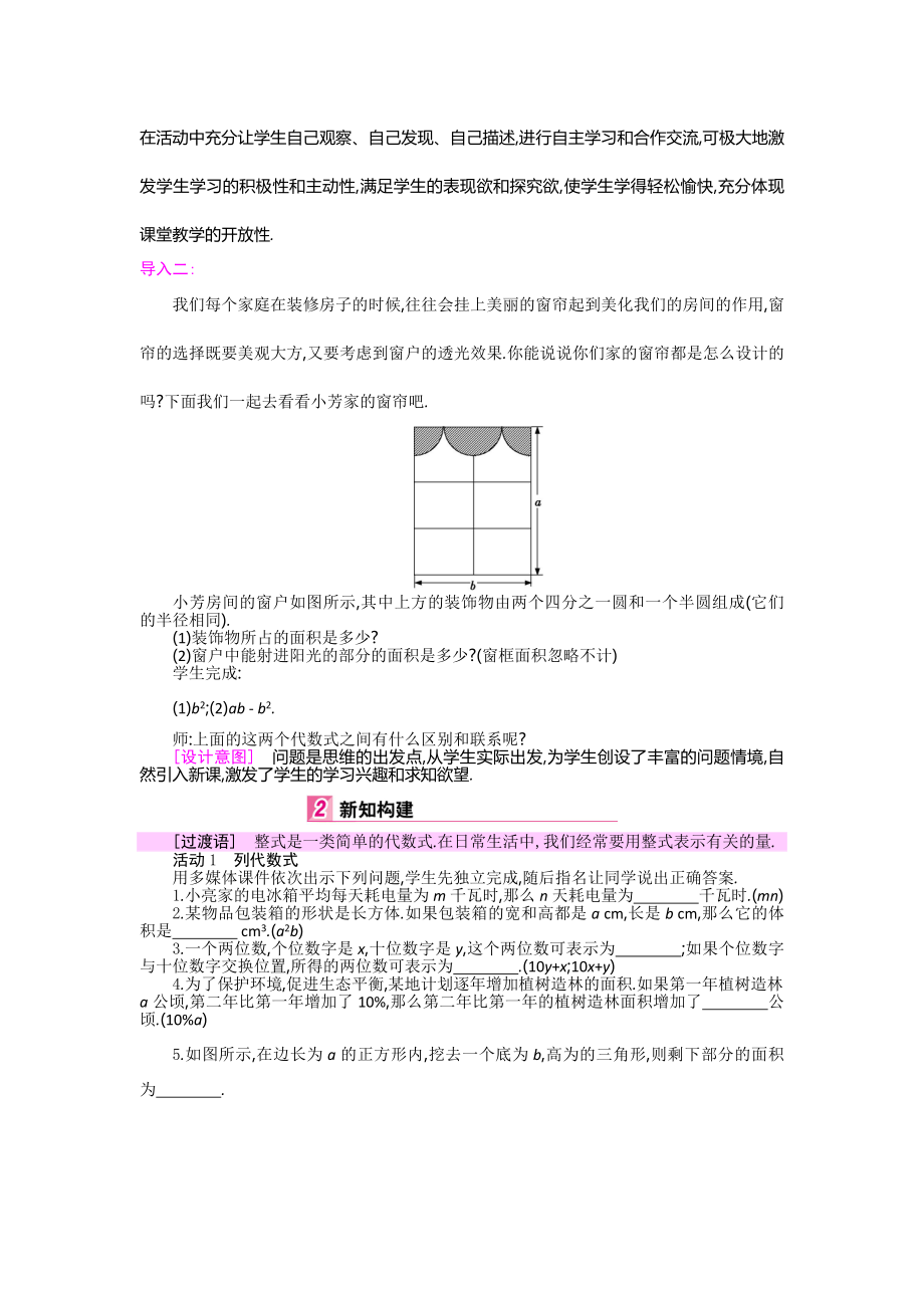 【最新版】【冀教版】七年级上：第4章整式的加减全章教学案含答案_第4页