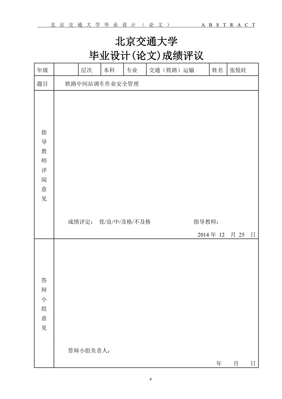 毕业设计（论文）-铁路中间站调车作业安全管理.doc_第4页