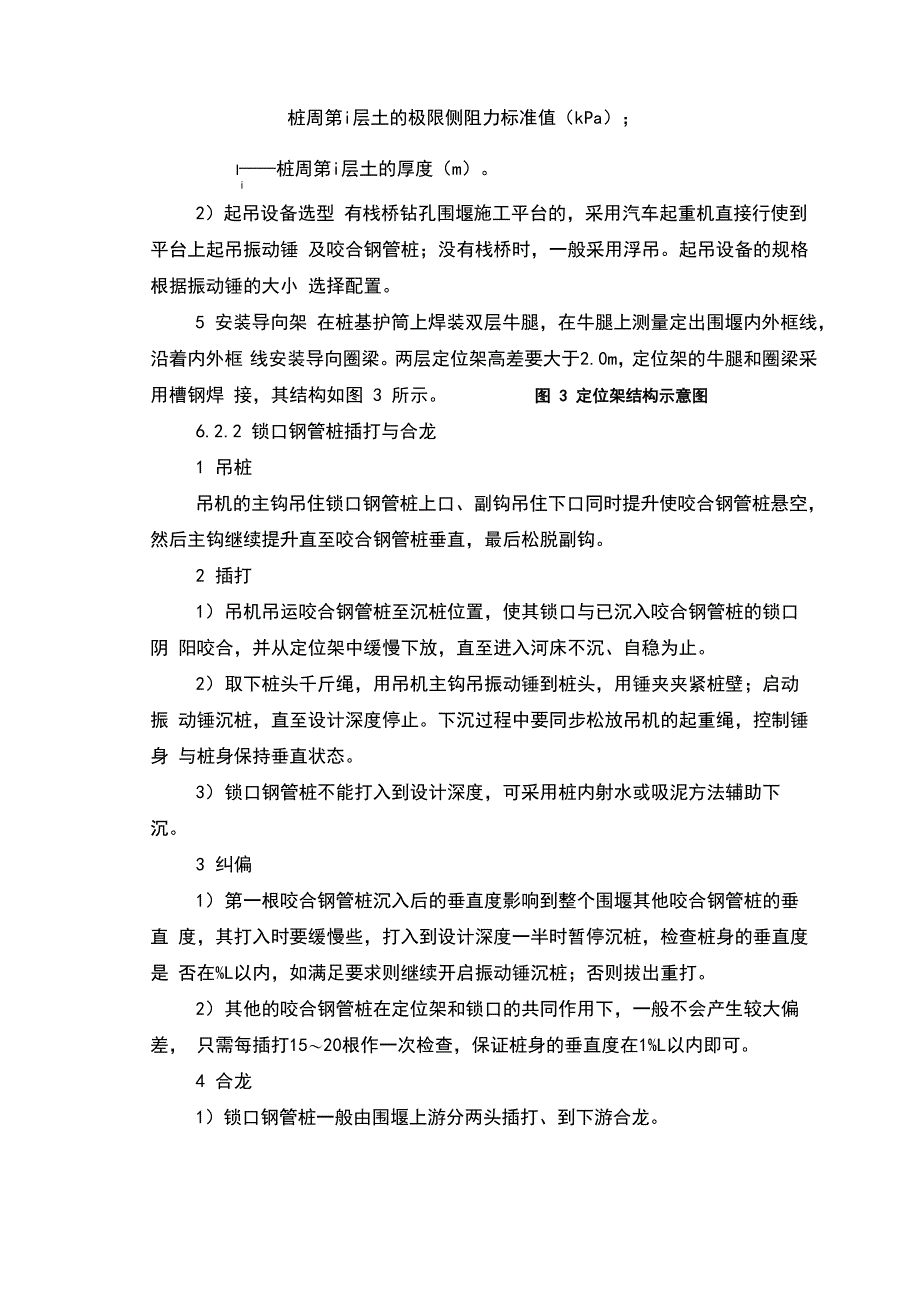 锁口钢管桩施工工艺工法_第4页