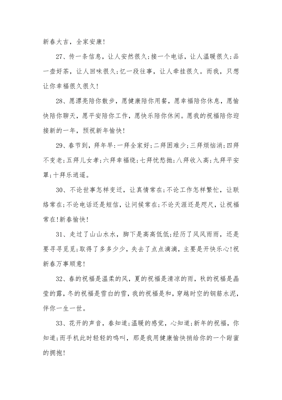 [微信好友圈春节祝福语三篇] 必点赞的好友圈说说_第4页