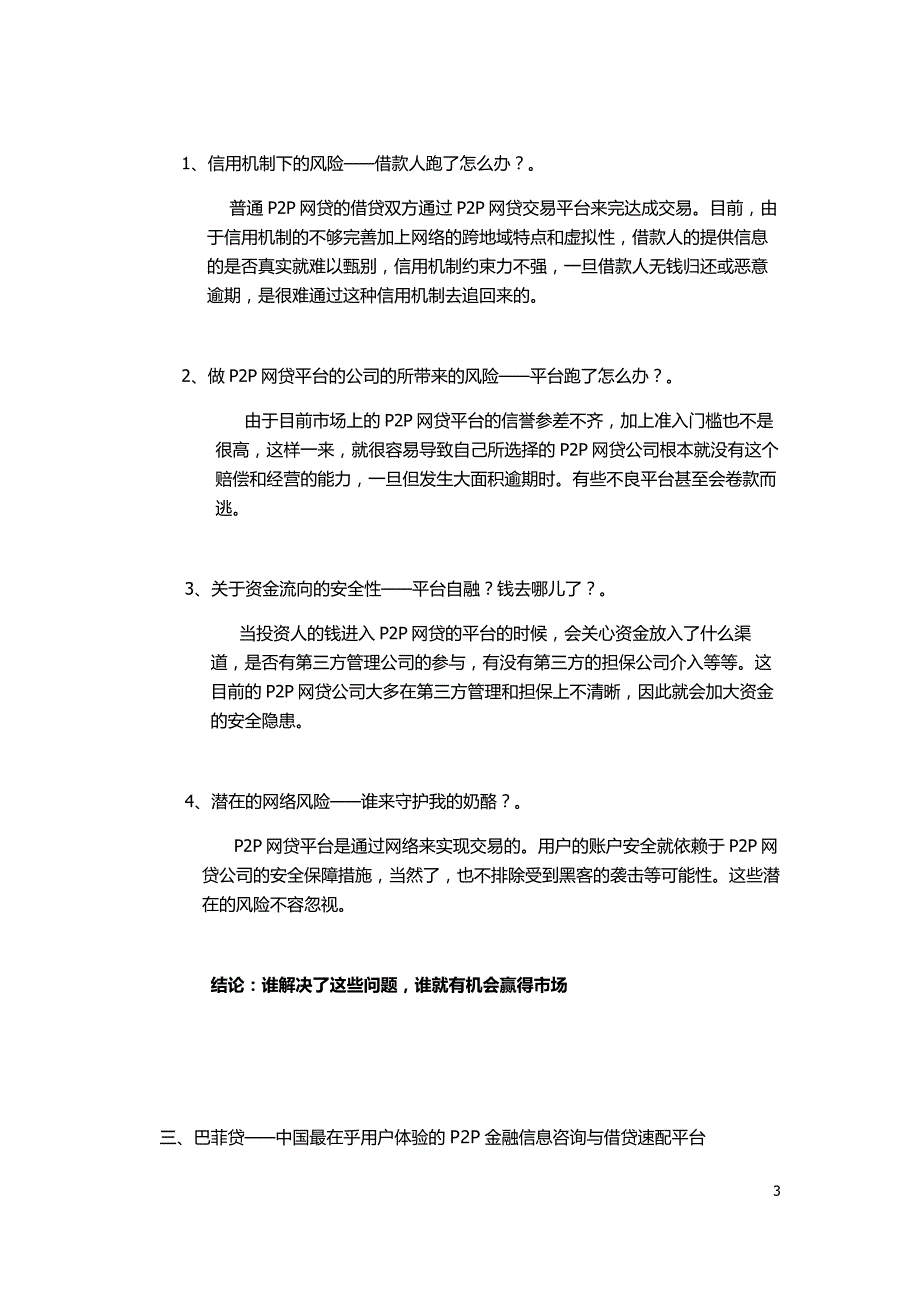 巴菲贷首页-带你一起开创大格局.doc_第3页