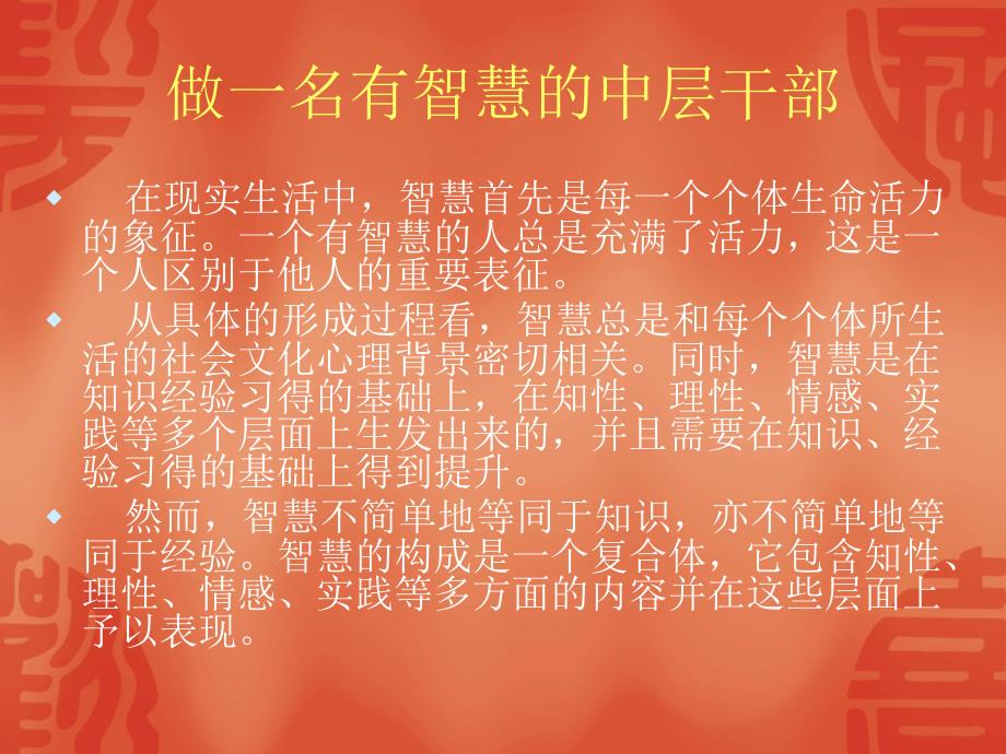 做一个有智慧的中层干部.ppt_第2页