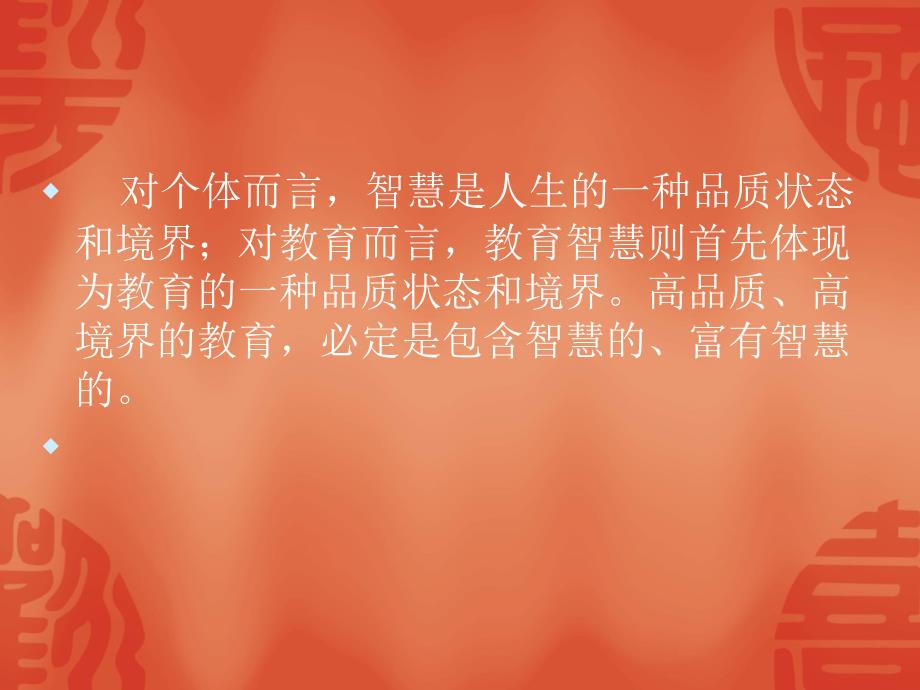 做一个有智慧的中层干部.ppt_第3页