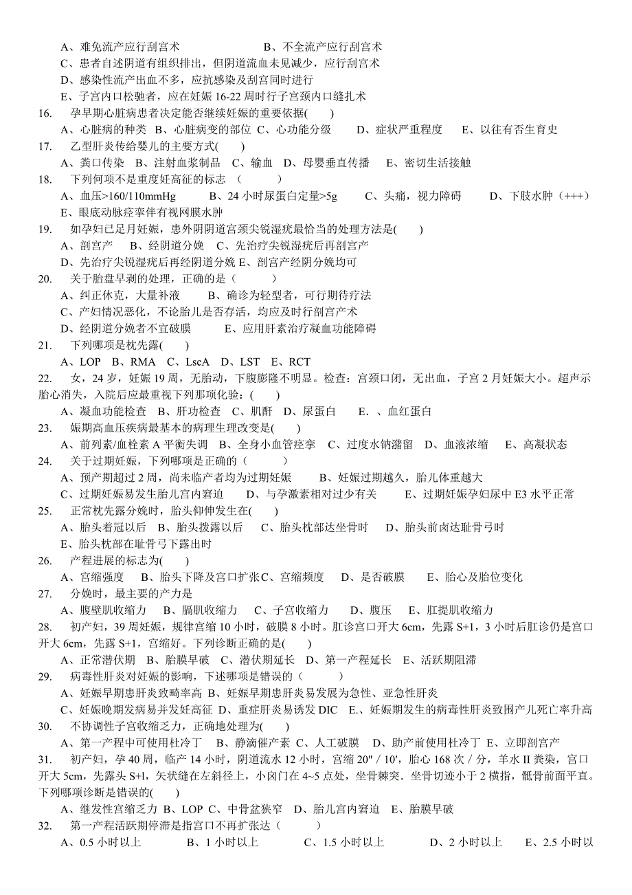 2005年级妇产科学试卷(共2份).doc_第2页