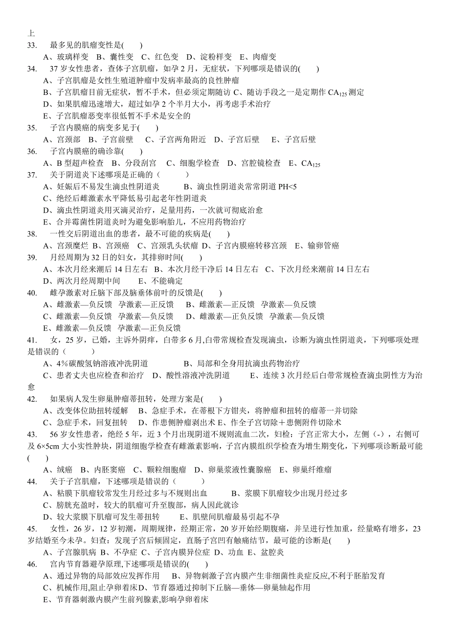 2005年级妇产科学试卷(共2份).doc_第3页