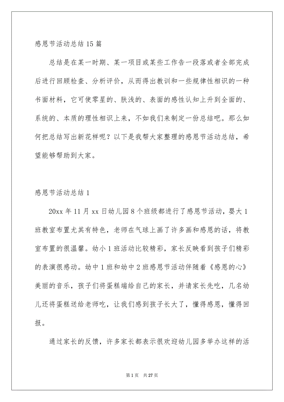 感恩节活动总结15篇_第1页