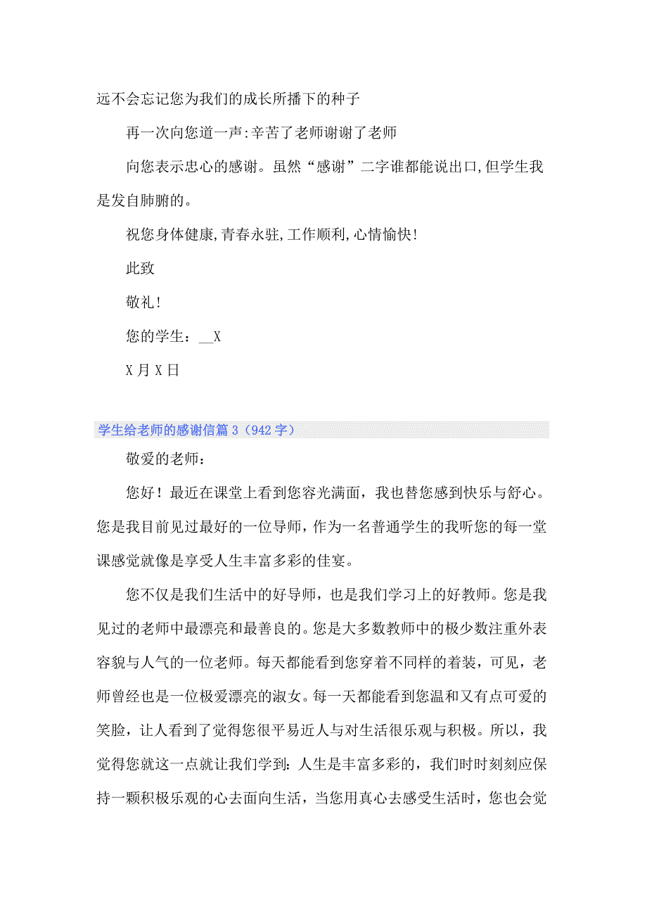 关于学生给老师的感谢信范文集锦8篇_第3页