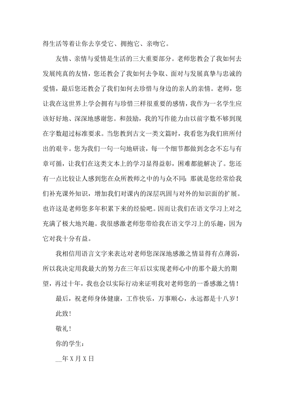 关于学生给老师的感谢信范文集锦8篇_第4页