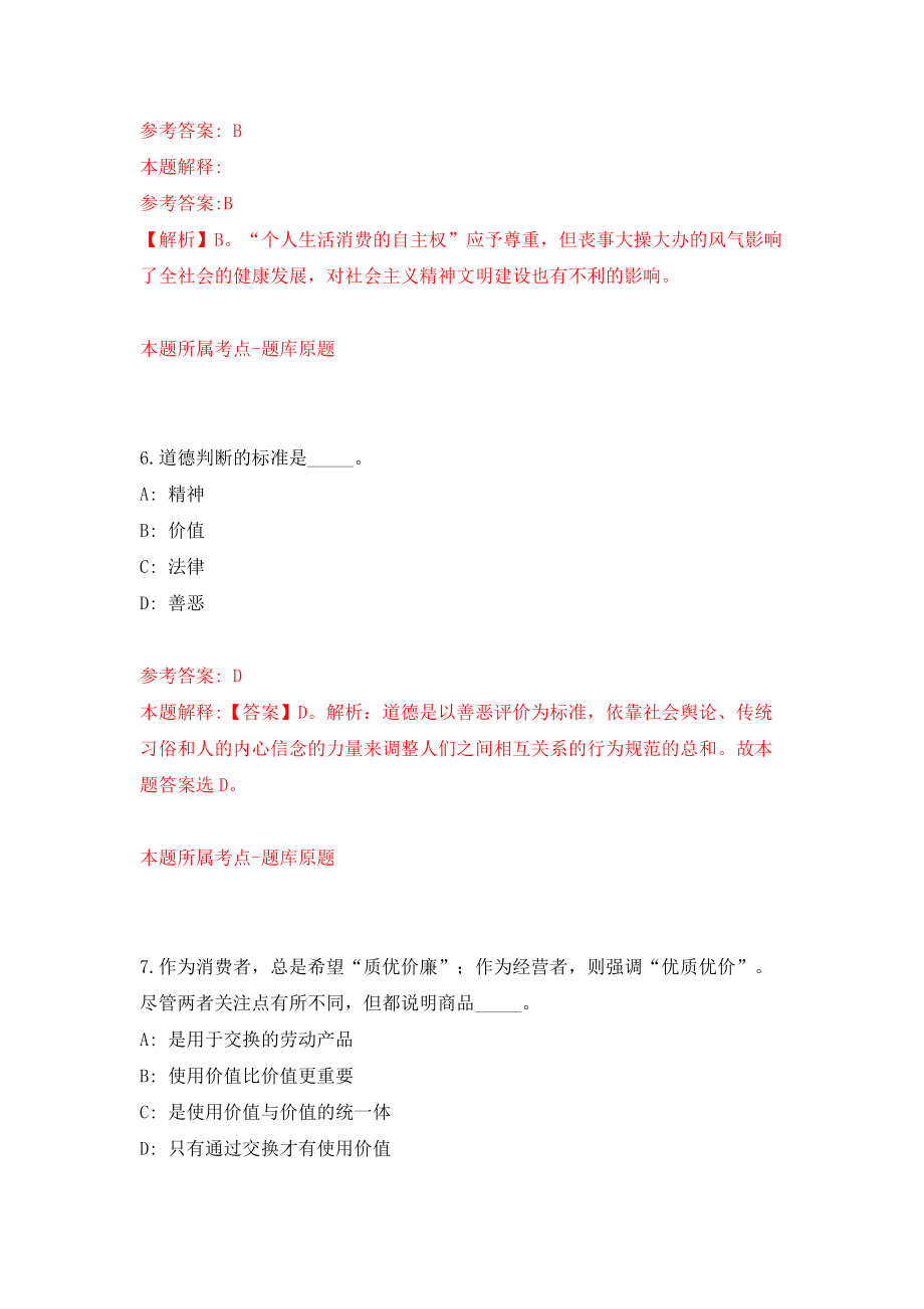 2022年湖南长沙市实验中学招考聘用代课教师模拟试卷【附答案解析】（第7套）_第4页