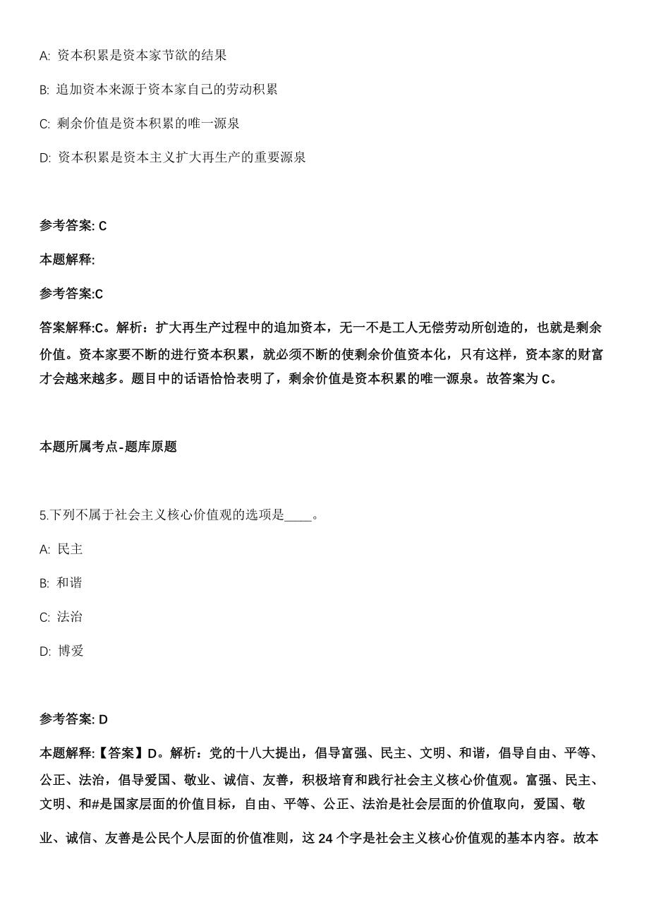 2021年03月广东省汕头市交通运输局2021年赴高校公开招考12名博（硕）士研究生冲刺卷第十期（带答案解析）_第3页