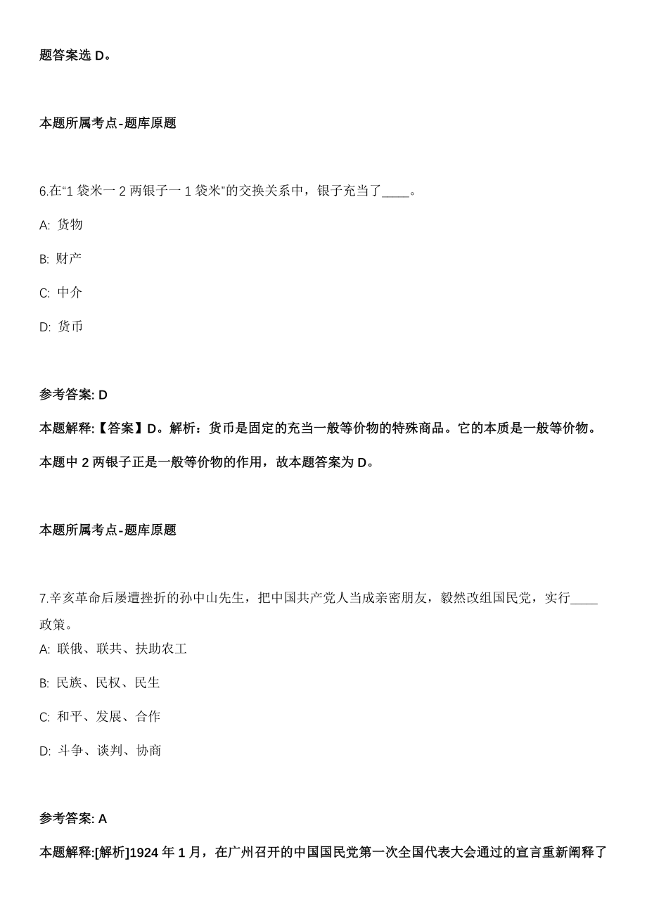 2021年03月广东省汕头市交通运输局2021年赴高校公开招考12名博（硕）士研究生冲刺卷第十期（带答案解析）_第4页