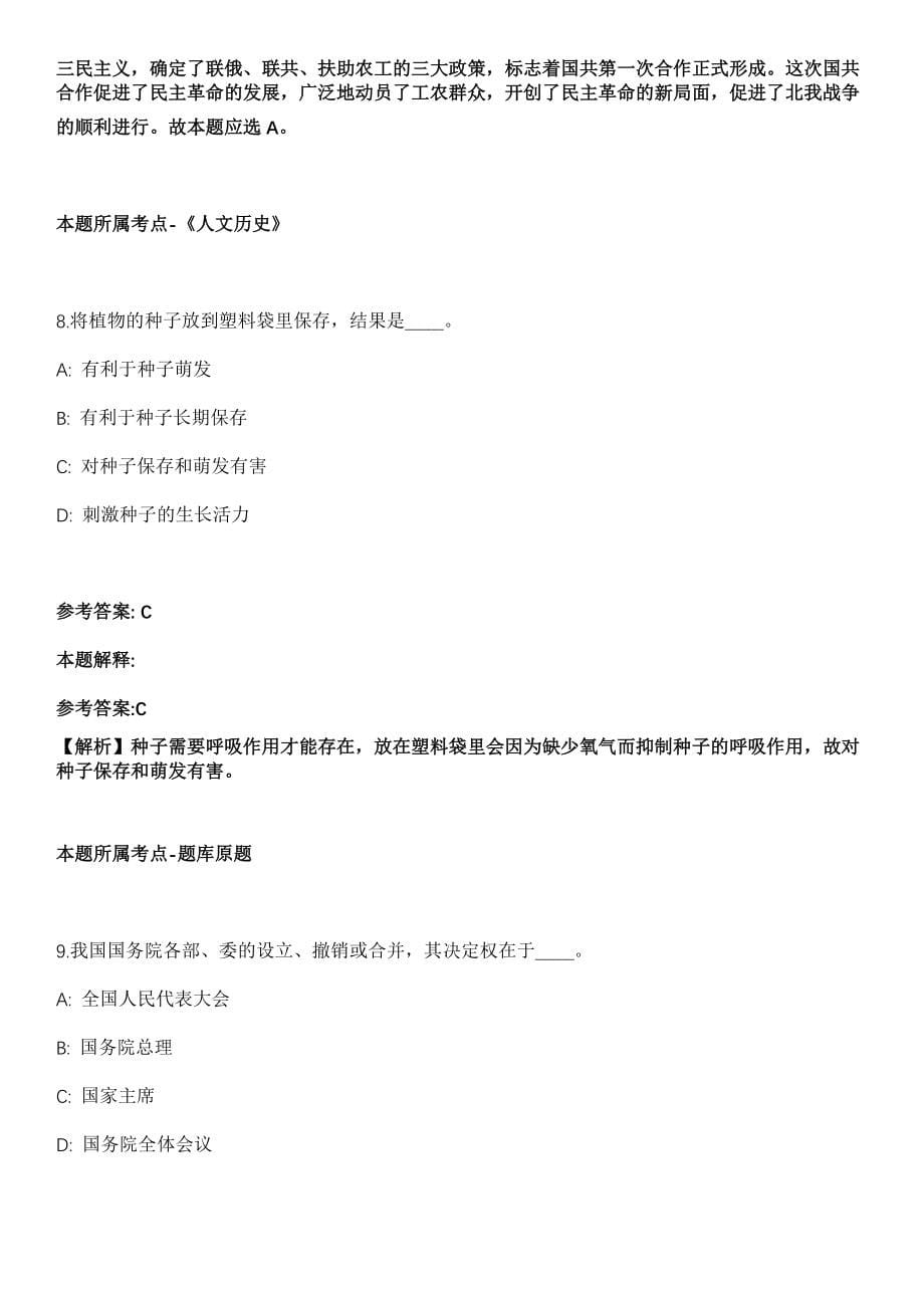 2021年03月广东省汕头市交通运输局2021年赴高校公开招考12名博（硕）士研究生冲刺卷第十期（带答案解析）_第5页