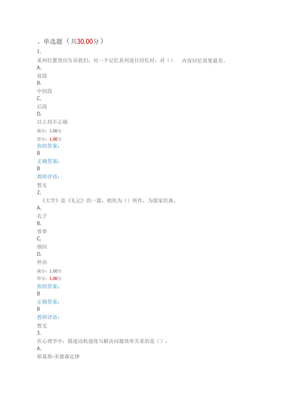 深圳大学优课uooc_第1页