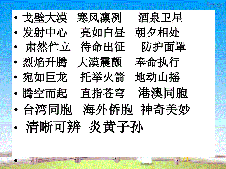 苏教版五年级语文上册5梦圆飞天_第4页