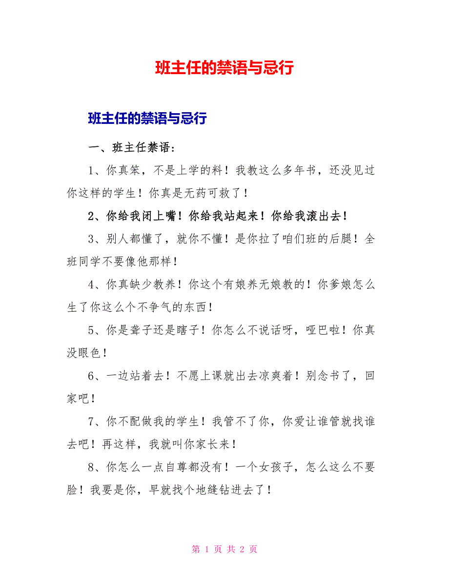 班主任的禁语与忌行_第1页