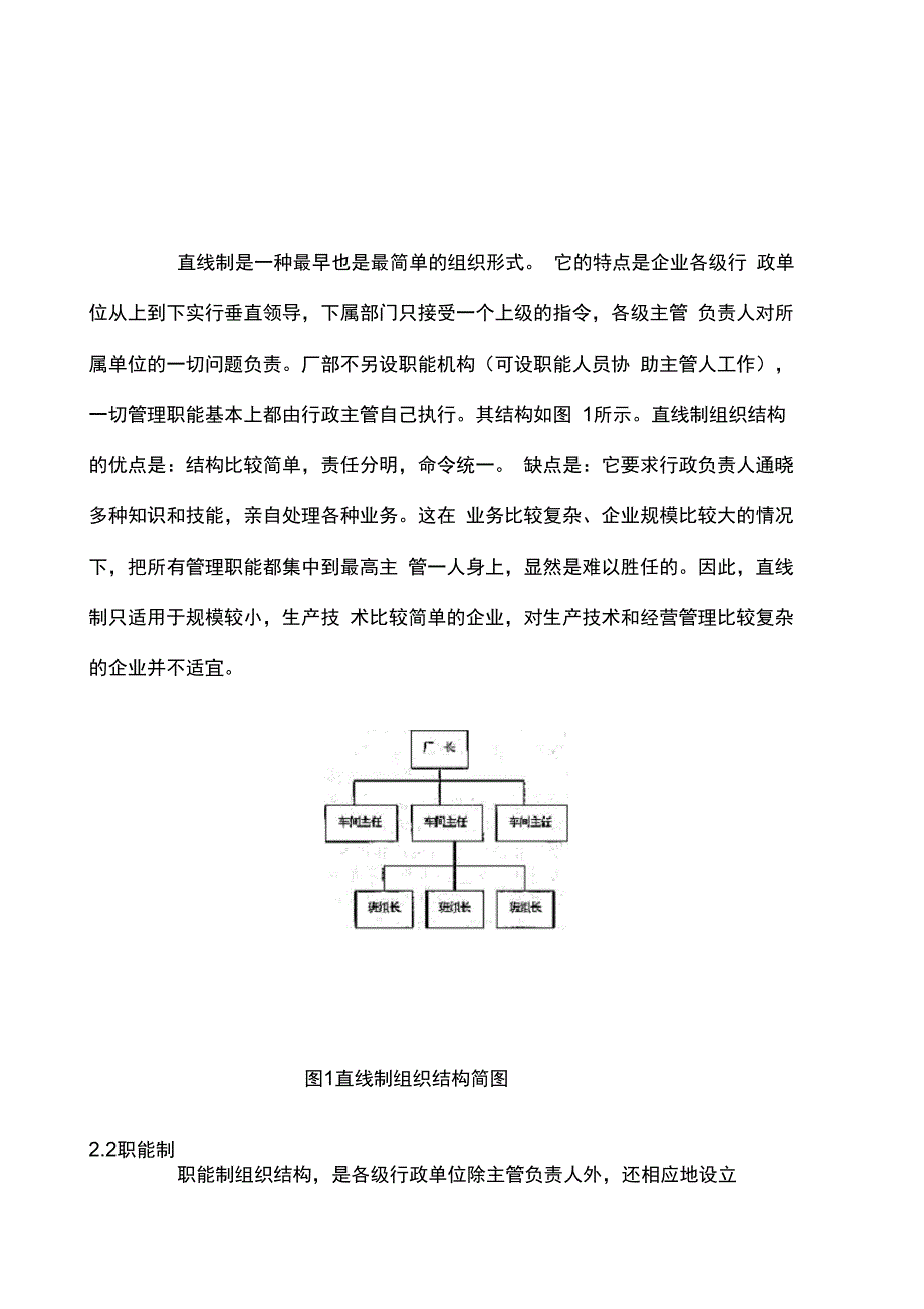 组织结构类型介绍_第1页