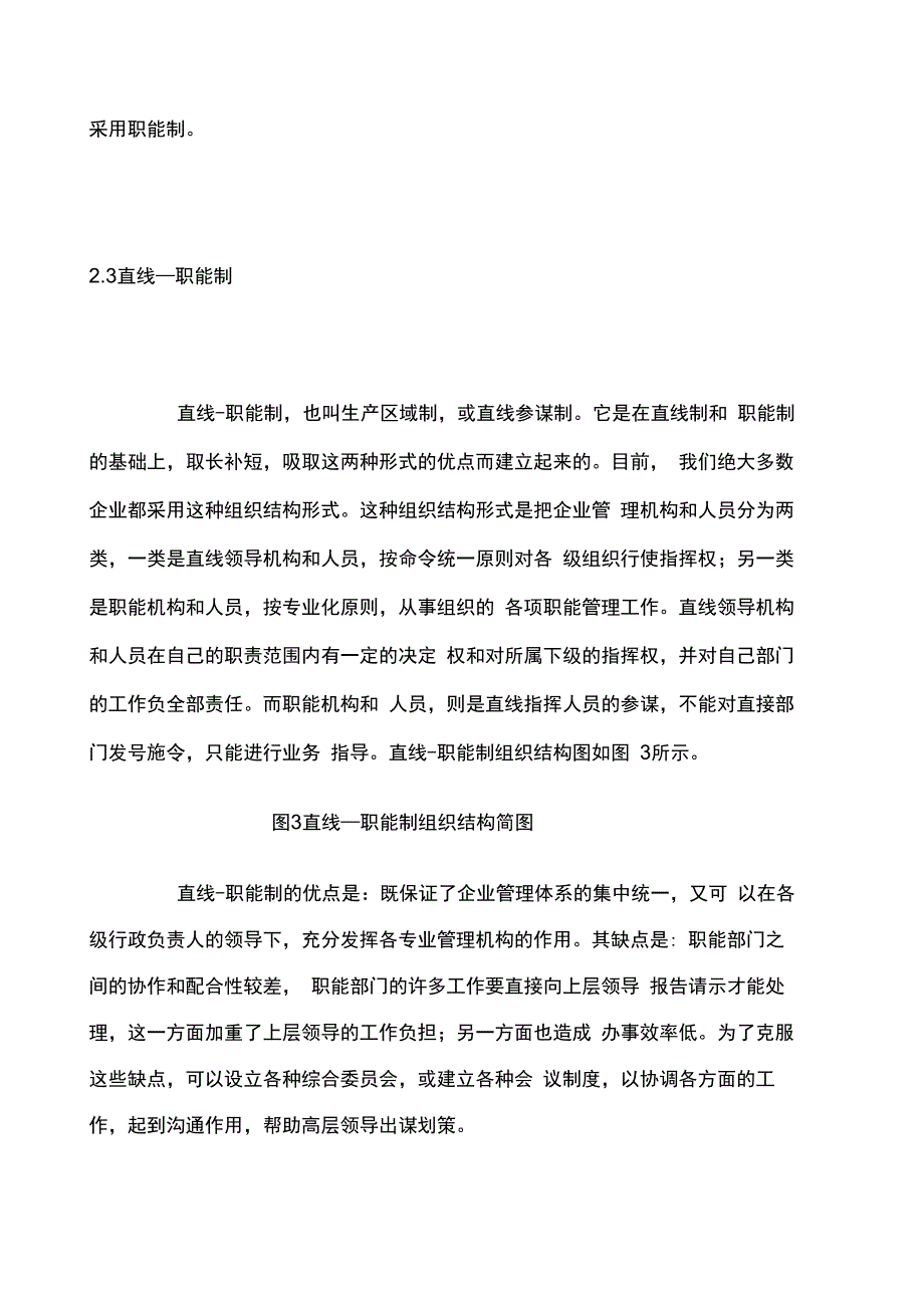 组织结构类型介绍_第3页