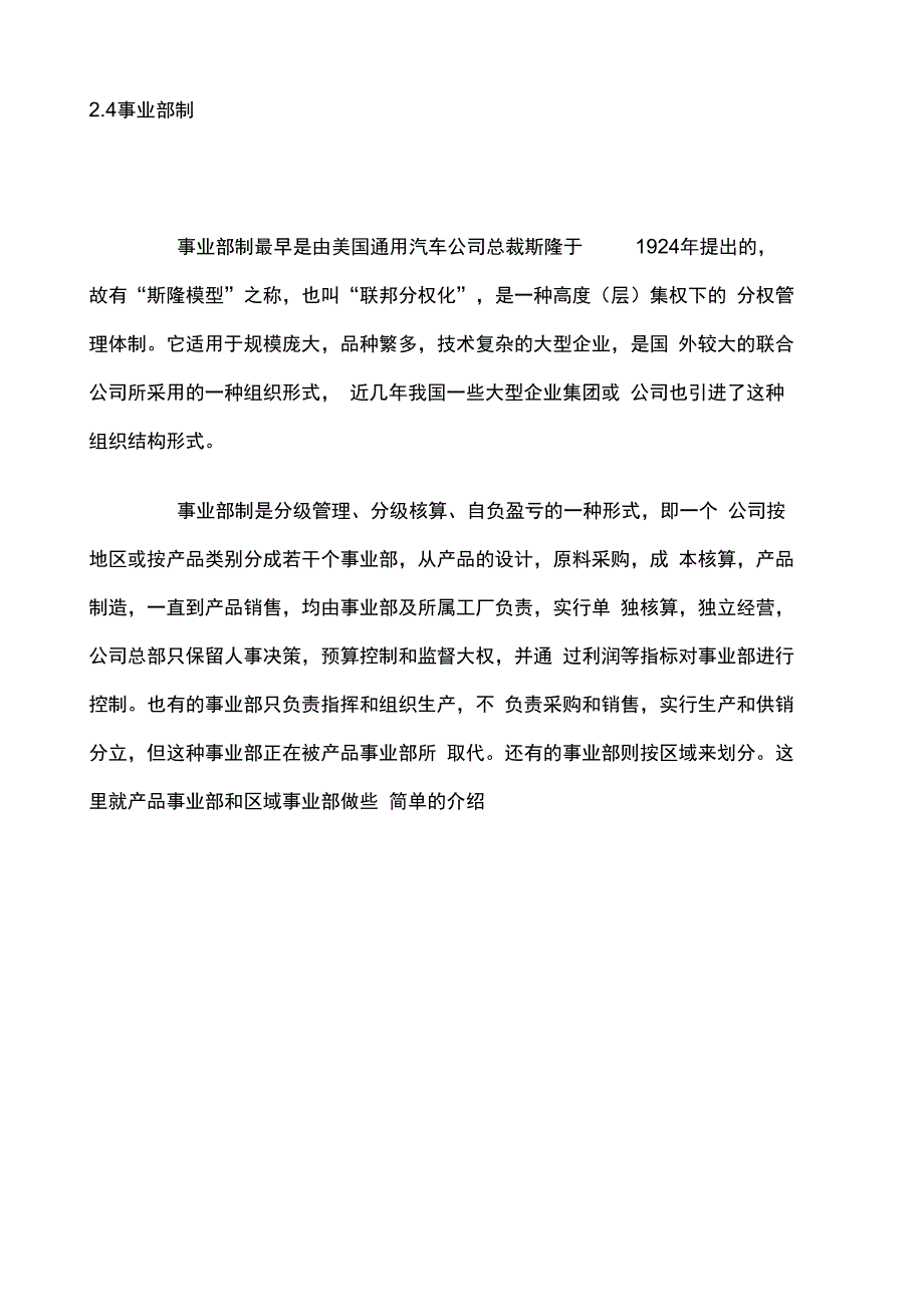 组织结构类型介绍_第4页