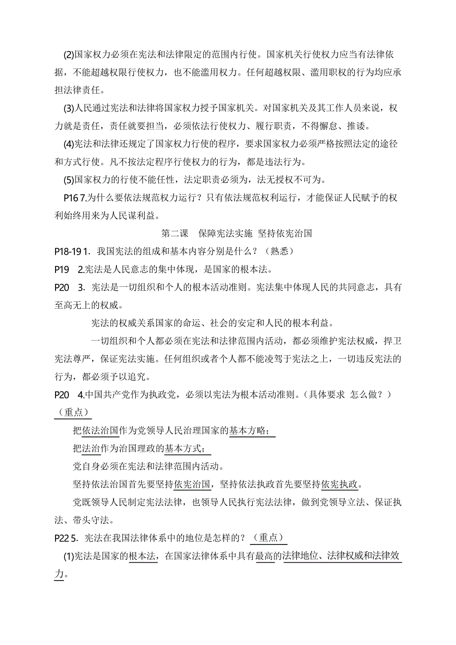 部编人教版八年级道德与法治下册 全册知识点复习提纲(阶段复习必备)_第3页