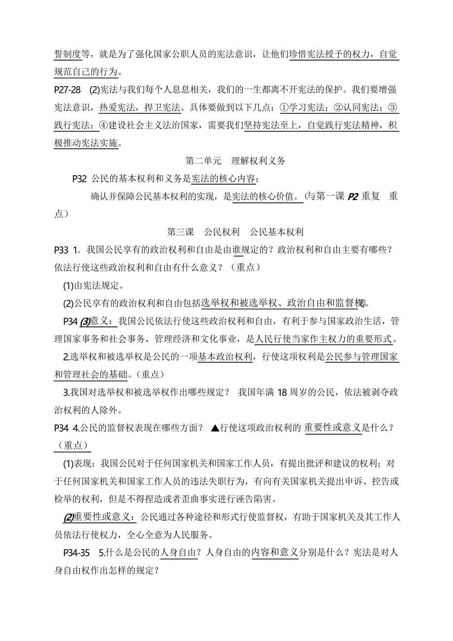 部编人教版八年级道德与法治下册 全册知识点复习提纲(阶段复习必备)_第5页