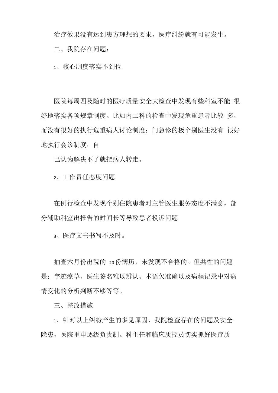 《年度医疗质量分析报告》_第2页