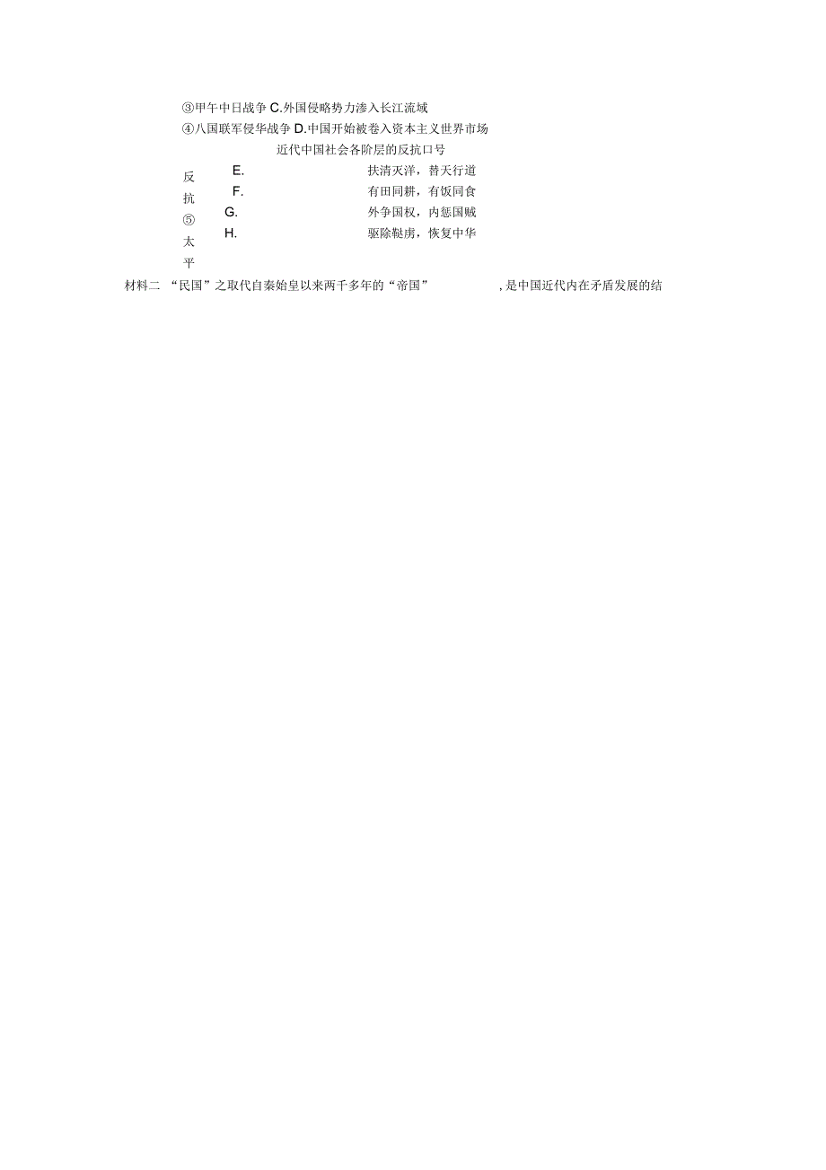 黑龙江省哈尔滨市高一上学期期末考试试卷历史版含答案_第4页