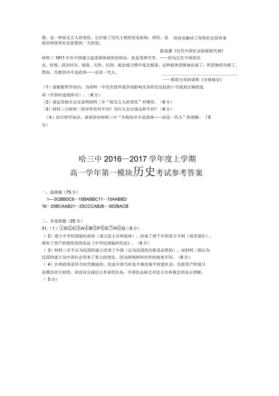 黑龙江省哈尔滨市高一上学期期末考试试卷历史版含答案_第5页