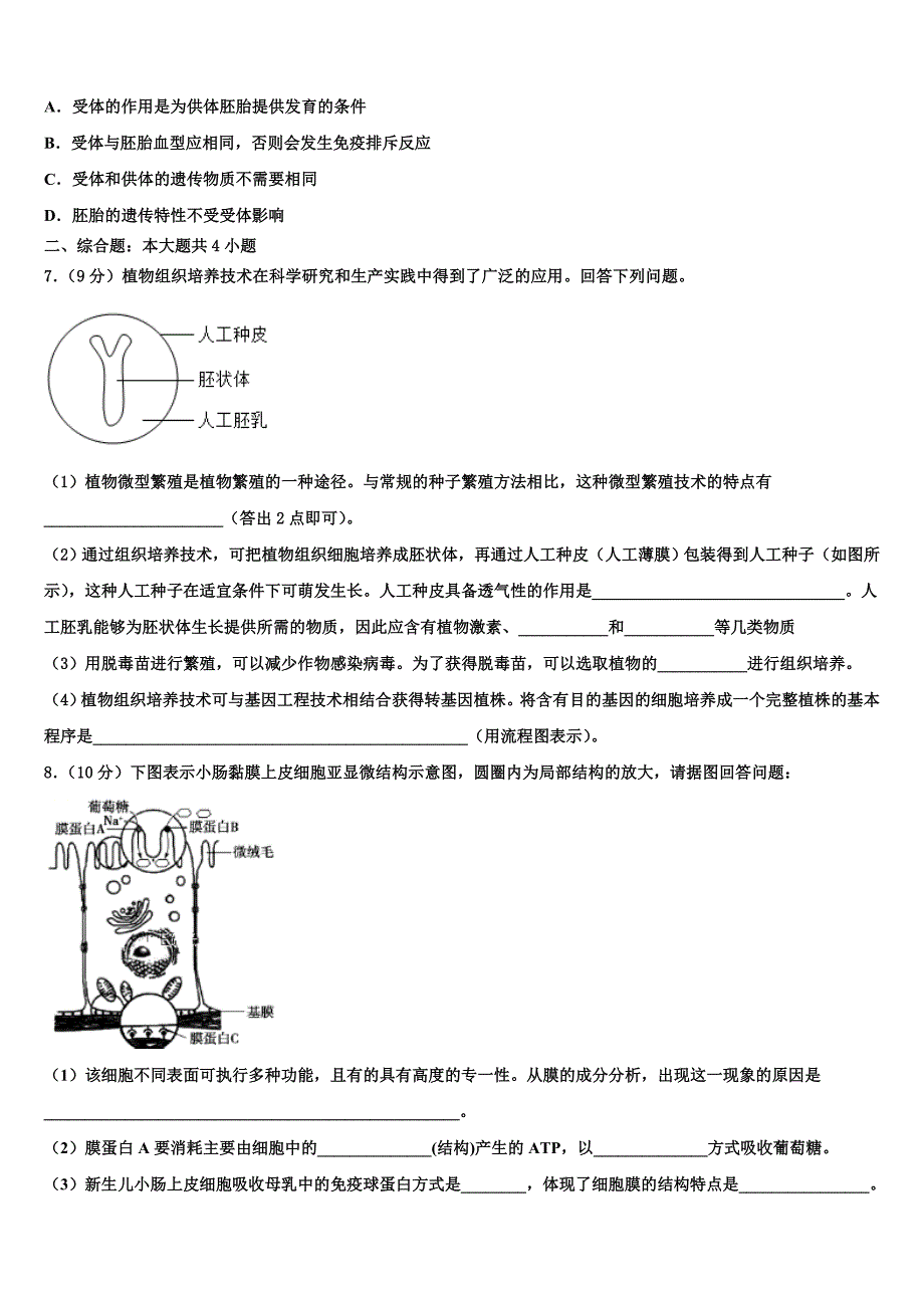 2023届广东省南海中学等七校联合体生物高二第二学期期末经典模拟试题（含解析）.doc_第2页